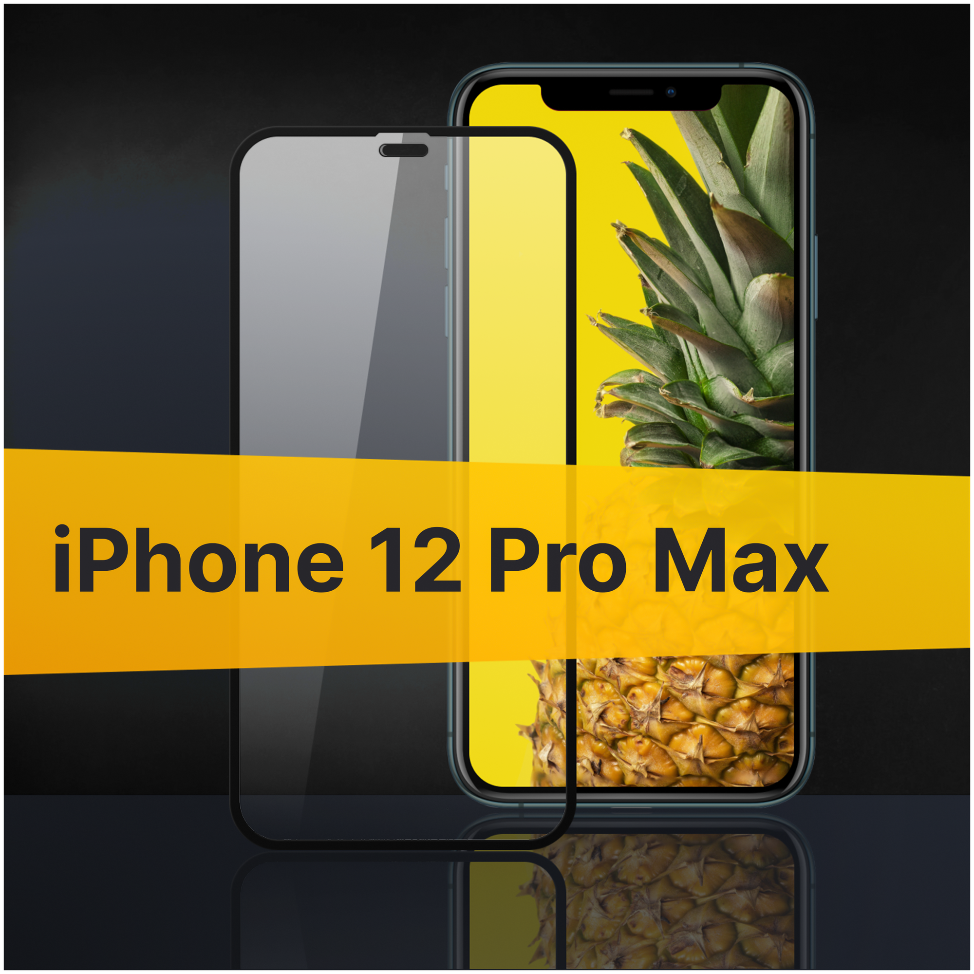 Противоударное защитное стекло для телефона Apple iPhone 12 Pro Max / Полноклеевое 3D стекло с олеофобным покрытием на смартфон Эпл Айфон 12 Про Макс / С черной рамкой