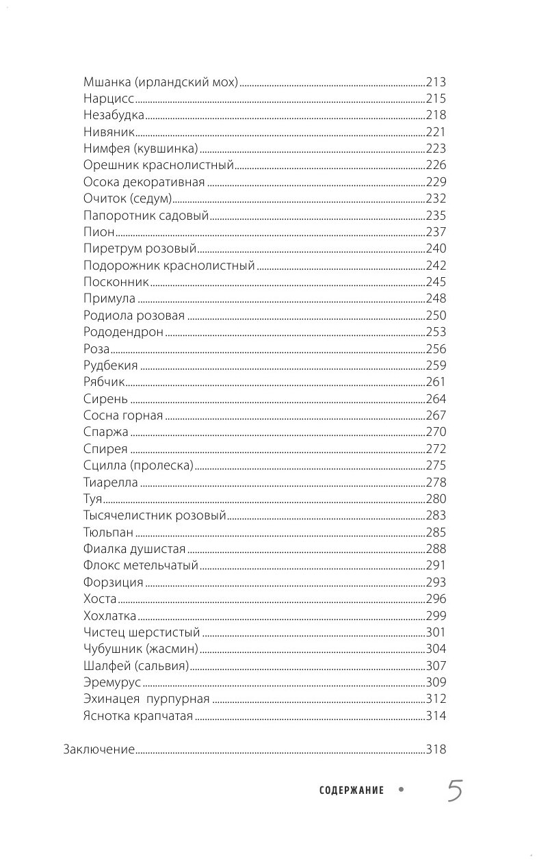 Дача в порядке. Как сделать участок красивым и урожайным (новое оформление) - фото №18