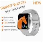 Умные часы Smart Watch 8 Series DT NO.1 8/ Часы для школы и офиса /Многофункциональные часы с пульсометром /Часы с счетчиком калорий - изображение