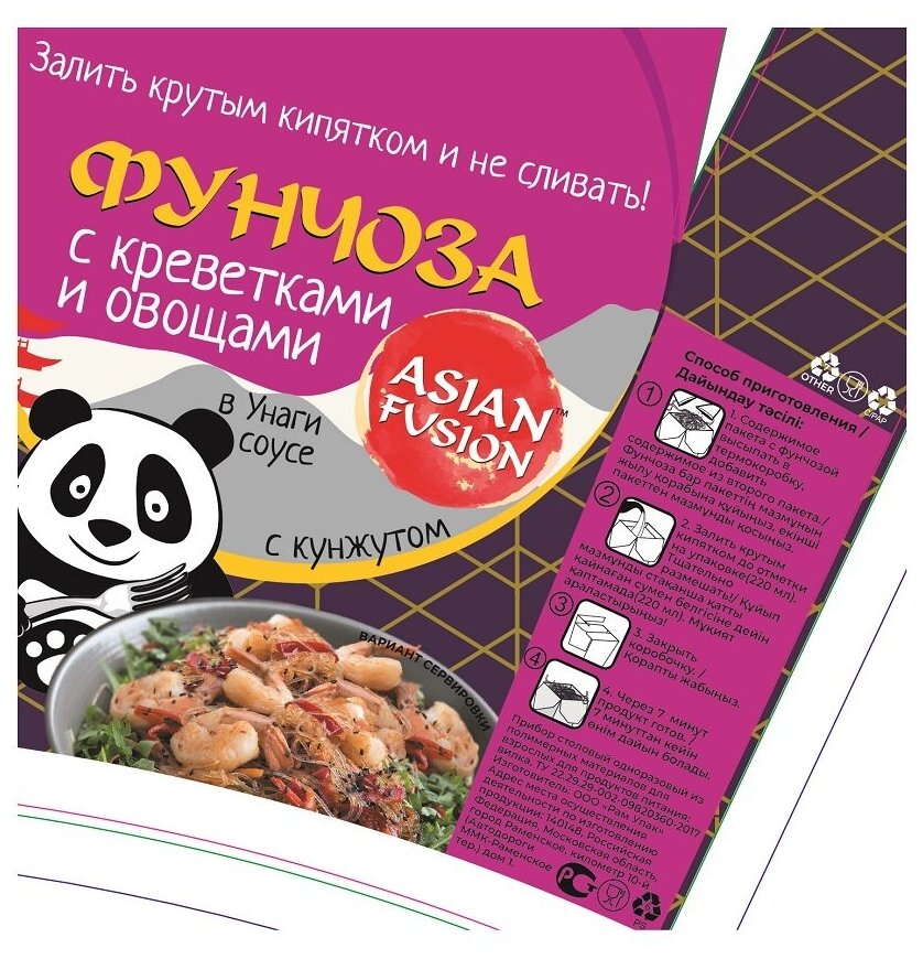 Фунчоза с креветками Asian Fusion, 67 гр. - набор 2 шт.