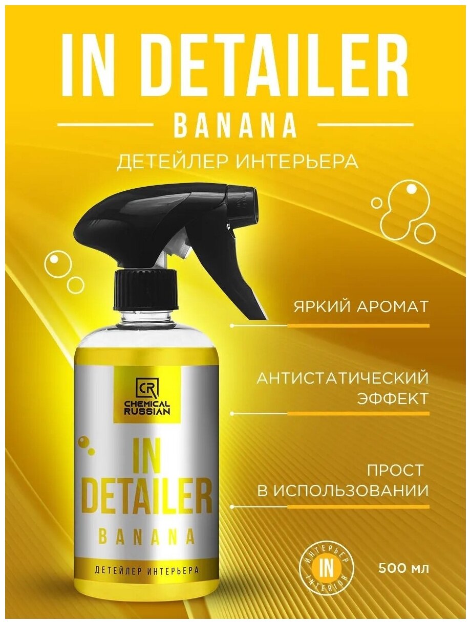 Очиститель салона квик детейлер Банан Chemical Russian IN Detailer BANANA, 500мл
