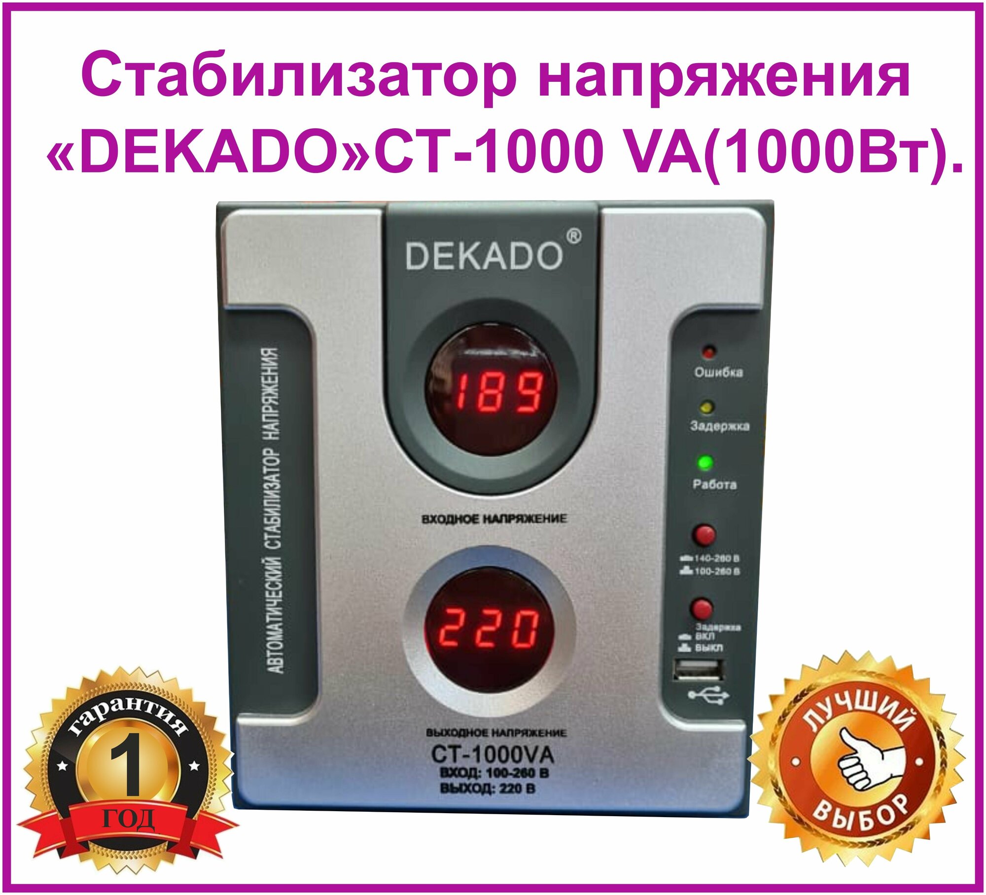 Стабилизатор напряжения 1000ВА/DEKADO/Стабилизатор напряжения напольный 1000Вт 220В. - фотография № 2