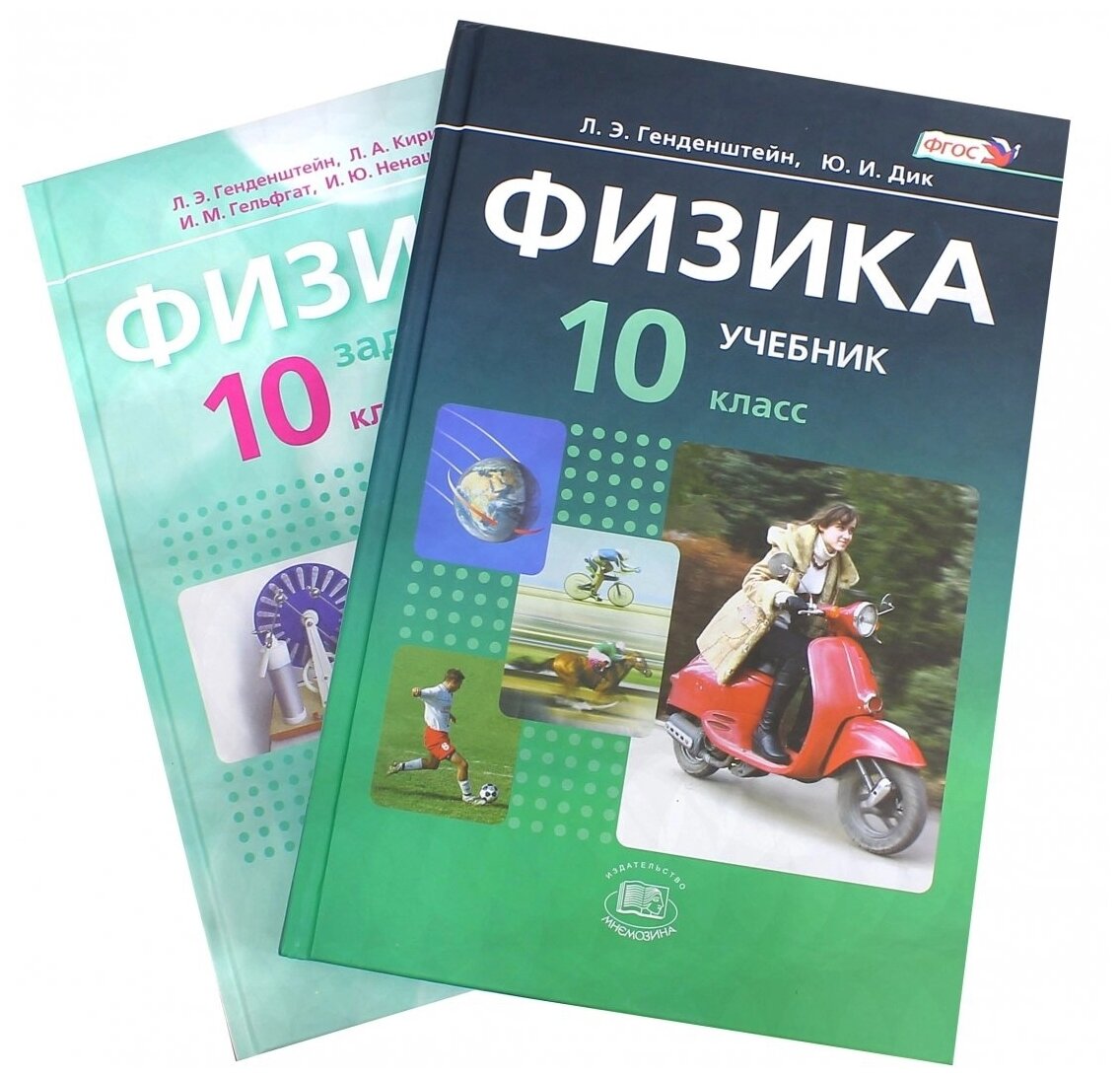 Физика. 10 класс. Учебник и задачник. Базовый уровень. В 2-х частях. - фото №1