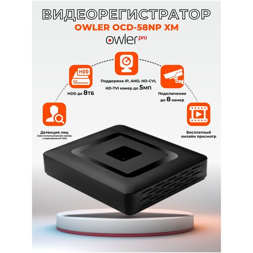 Видеорегистратор Owler OCD-58NP XM гибридный 8 каналов с поддержкой 5Мп камер с функцией онлайн просмотра c iPhone Android ПК 699900₽