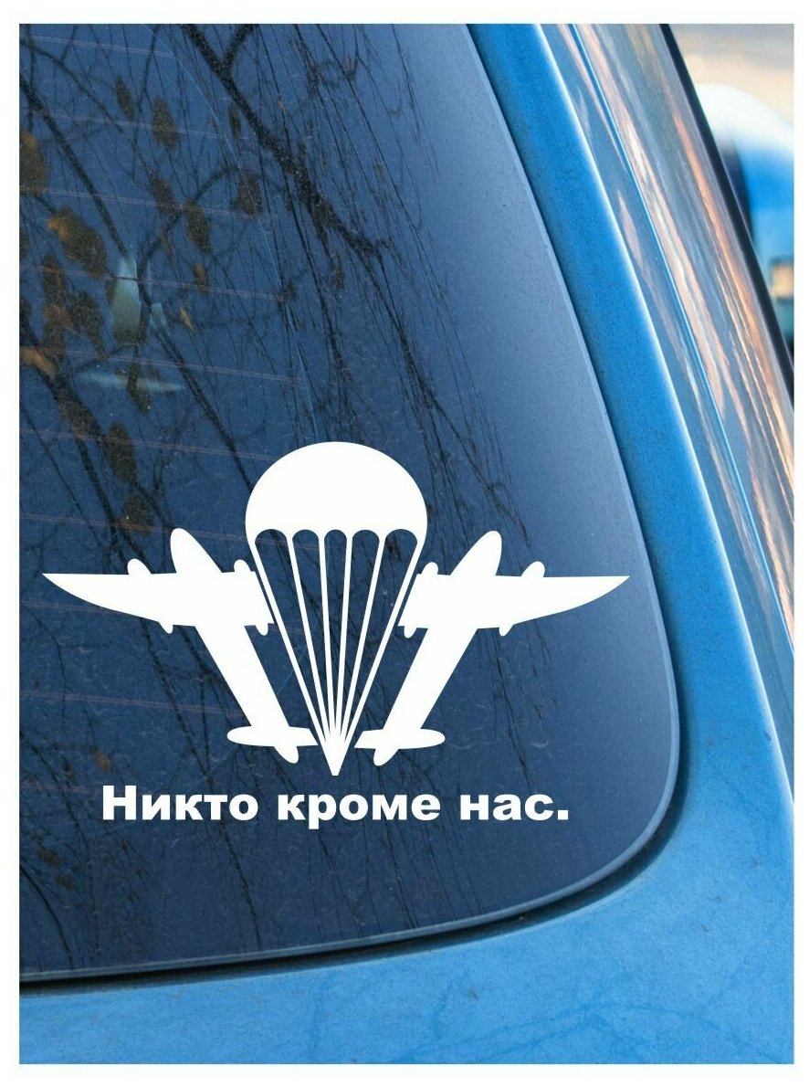 Наклейка на авто "ВДВ 1" на машину на кузов на стекло на джип ВС вооруженные силы рода войск