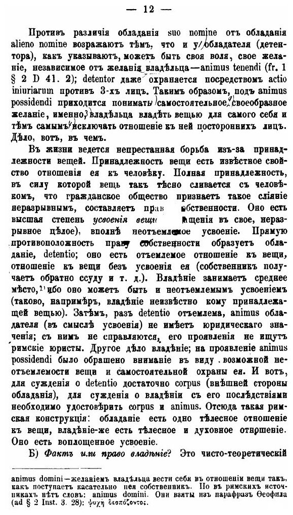 Книга Догма Римского права, Особенная Часть - фото №9