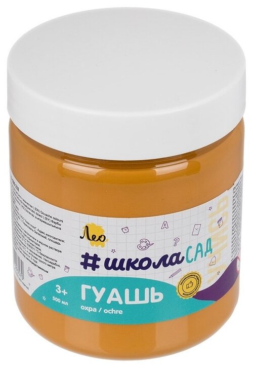 Гуашь Лео гуашь ШколаСад, Учись, группа 1, 500 мл, 2 шт, 232, охра/ochre (LG-500)