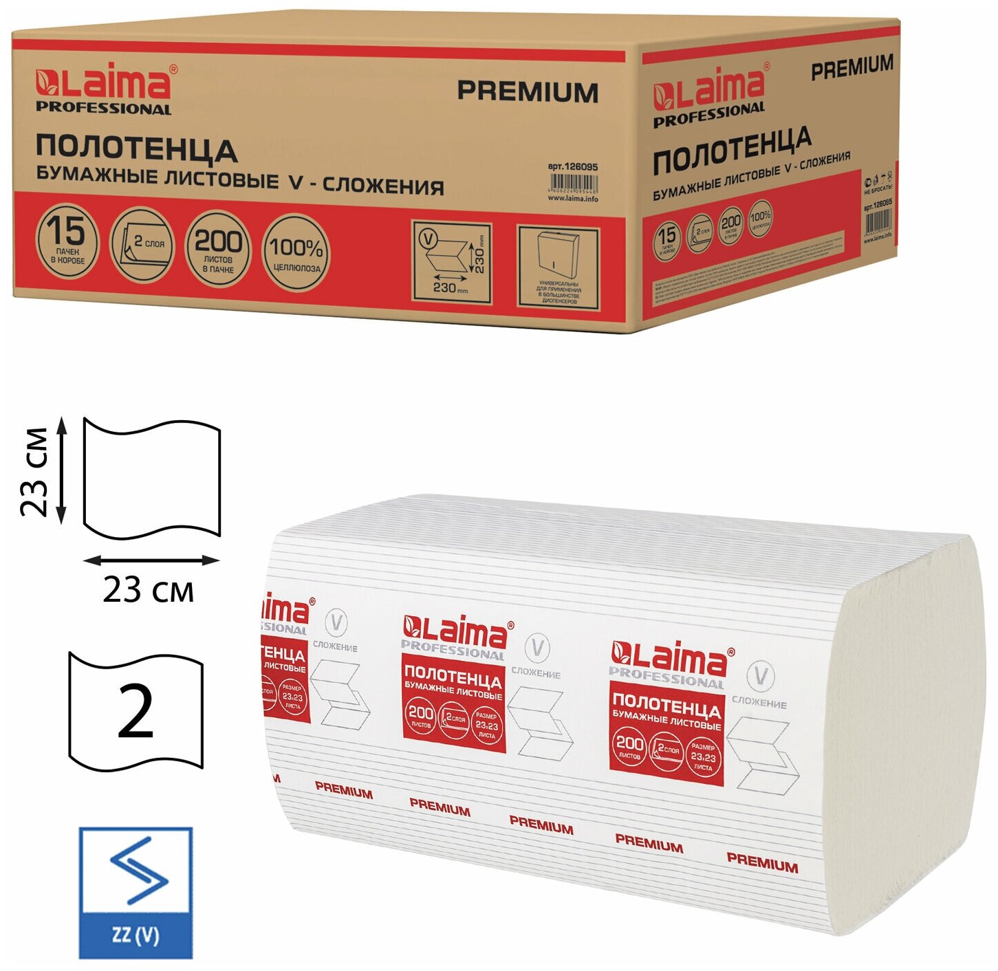 Полотенца бумажные 200 штук, (H3) PREMIUM, 2-слойные, белые, комплект 15 пачек, 23х23, V-сложение