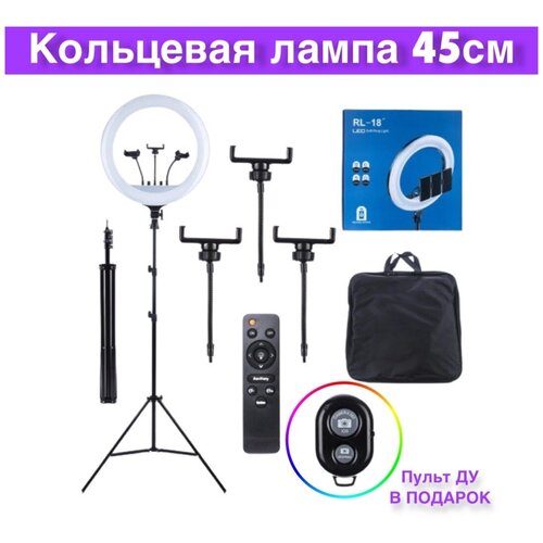 Кольцевая лампа RL-18 45 см 499000₽
