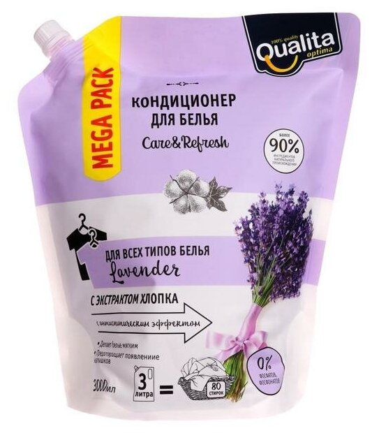 Кондиционер для белья QUALITA LAVENDER дой-пак 3000 мл