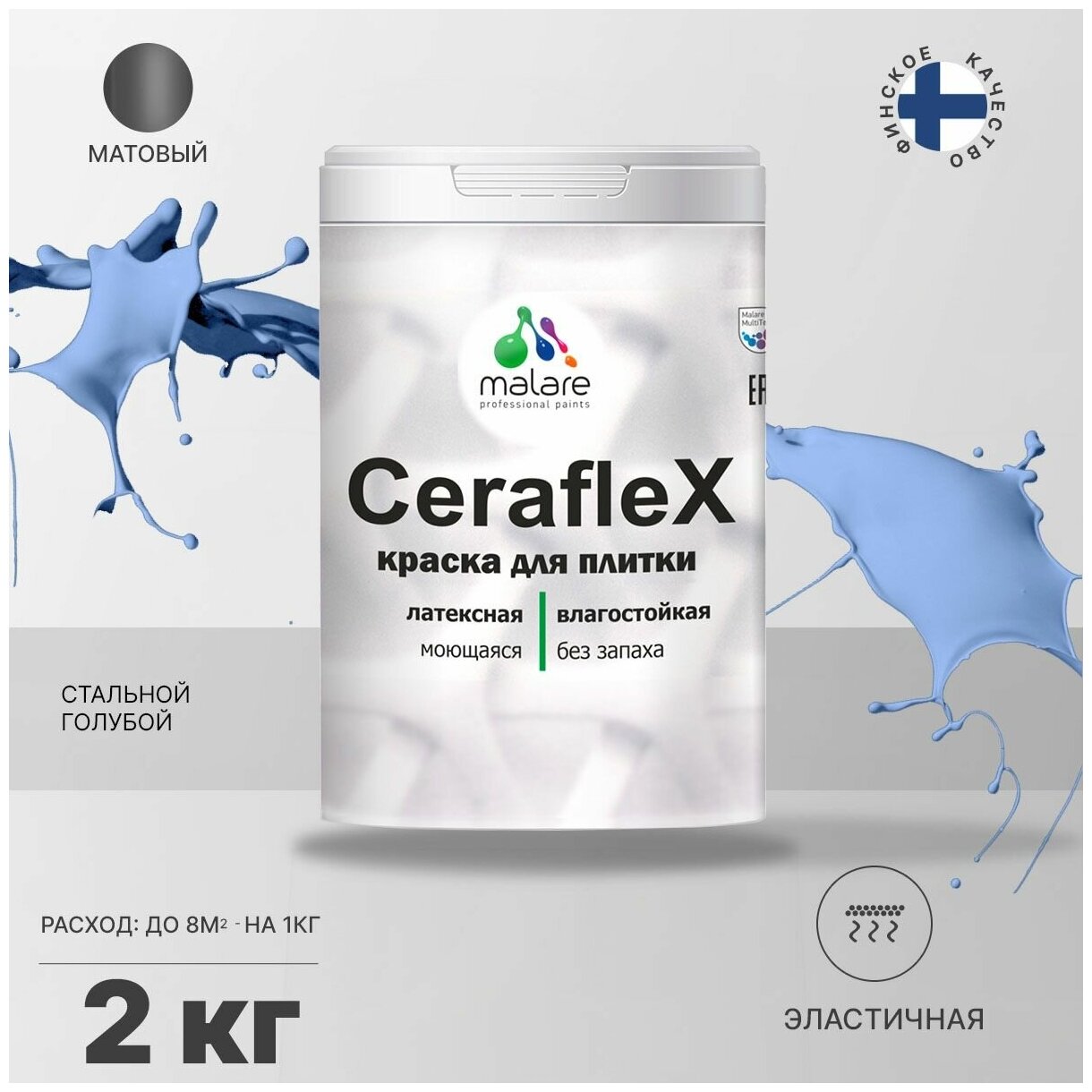 Краска резиновая Malare Ceraflex для керамической плитки, эластичная, моющаяся, быстросохнущая, без запаха, матовая, стальной голубой, 2 кг.