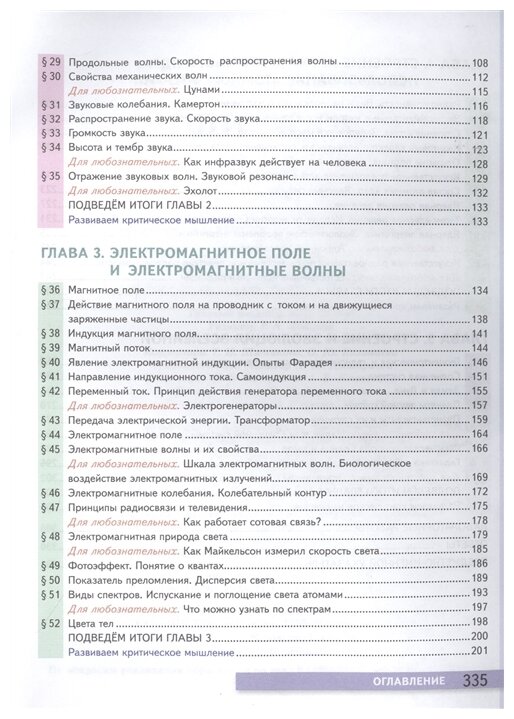 Физика. 9 класс. Учебник. (Перышкин Александр Васильевич) - фото №3