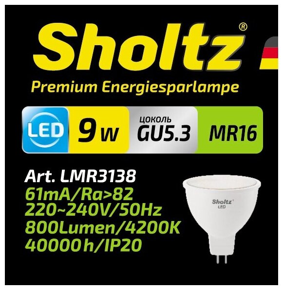 Комплект из 3 светодиодных энергосберегающих ламп Sholtz софит MR16 9Вт GU5.3 4000К 220В пластик (Шольц) LMR3138T - фотография № 3