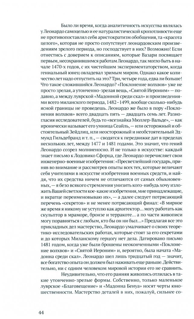 Леонардо Да Винчи. Об искусстве. О науке (комплект из 2 книг) - фото №3