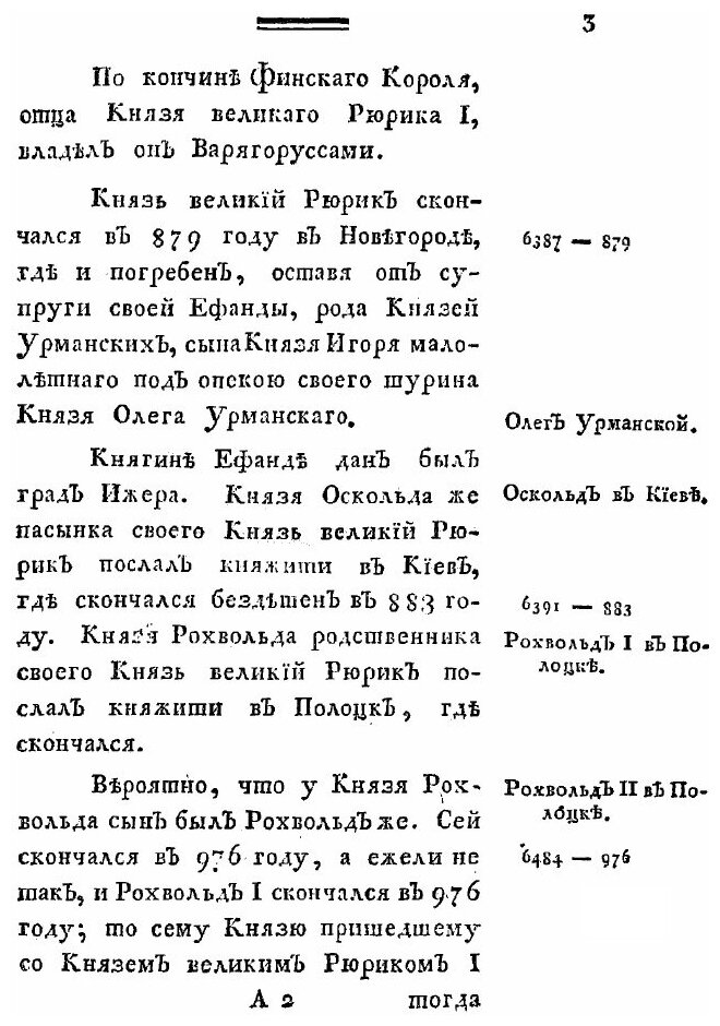 Книга Родословник князей великих и удельных рода Рюрика - фото №2
