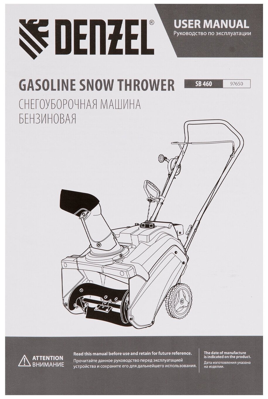 Бензиновая снегоуборочная машина SB 460, 99cc, ручной старт// Denzel - фотография № 20