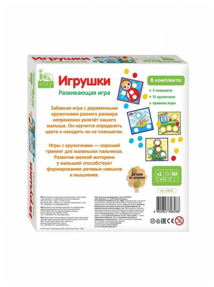 Развивающая игра Step Puzzle "Игрушки" в коробке (89828)