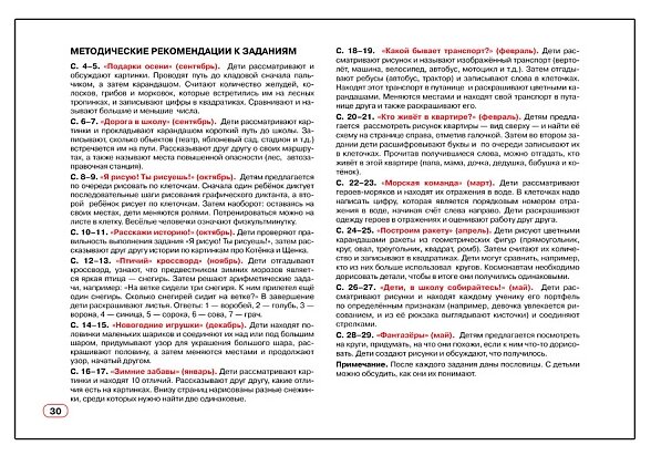 Играем и рисуем вместе Развивающая тетрадь для работы в паре Для детей 6-7 лет - фото №2