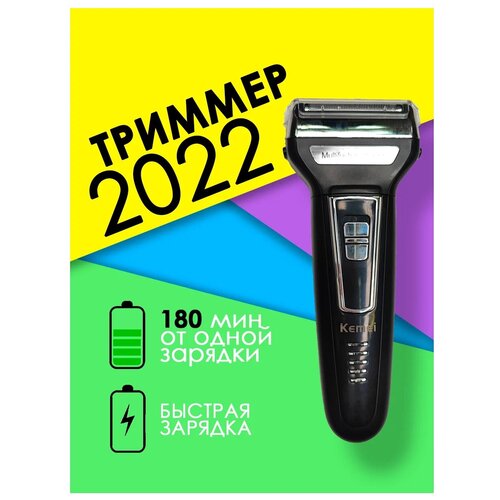Триммер для стрижки волос бороды и усов груминг электробритва 145000₽