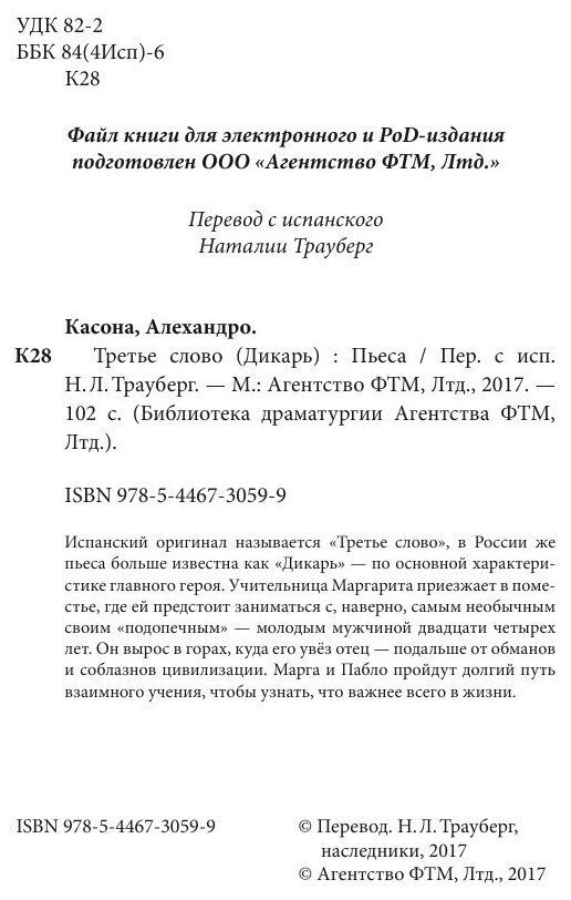 Книга Третье слово (Дикарь) (Алехандро Касона) - фото №5