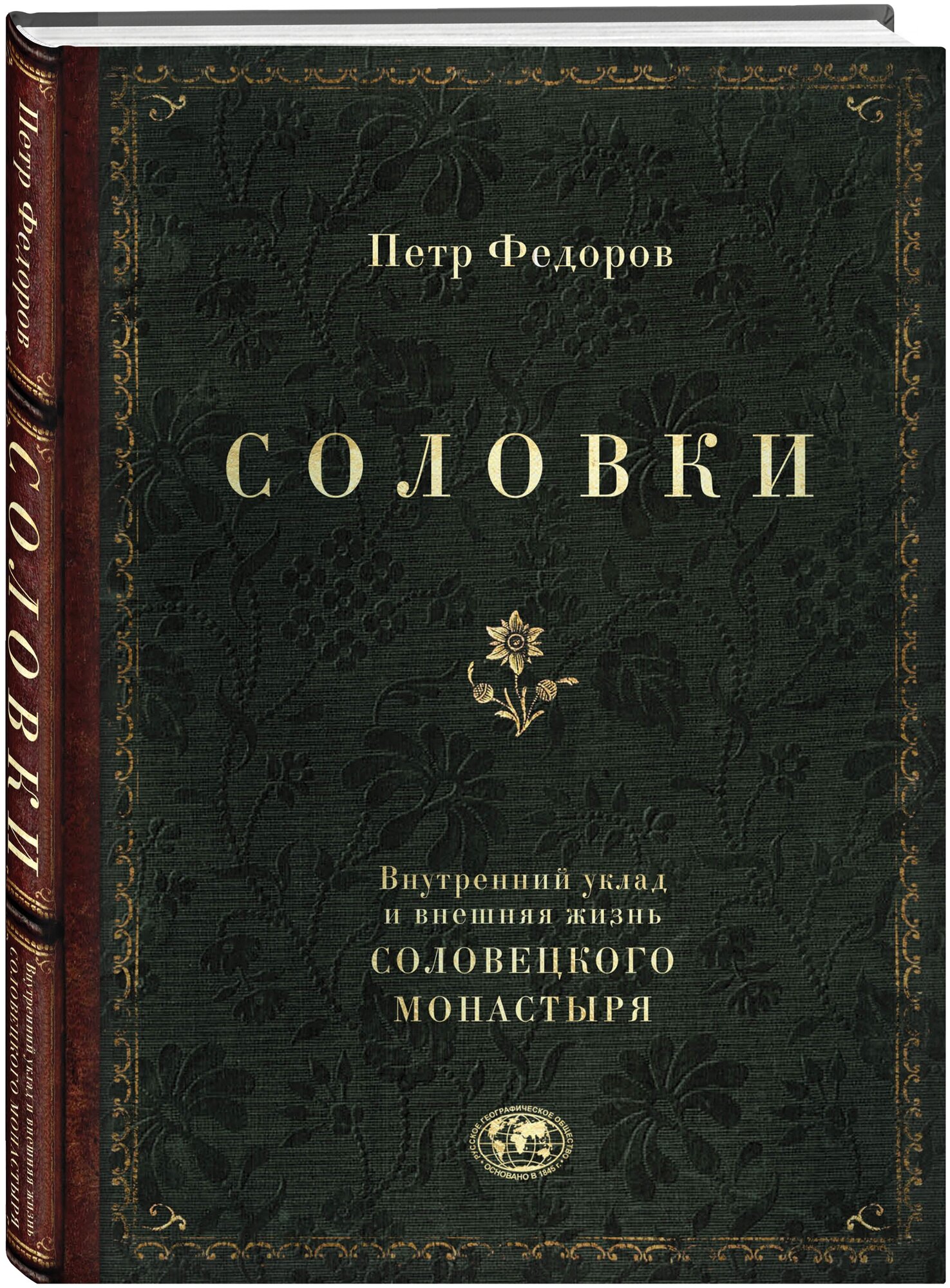 Соловки. Внутренний уклад и внешняя жизнь Соловецкого монастыря - фото №4