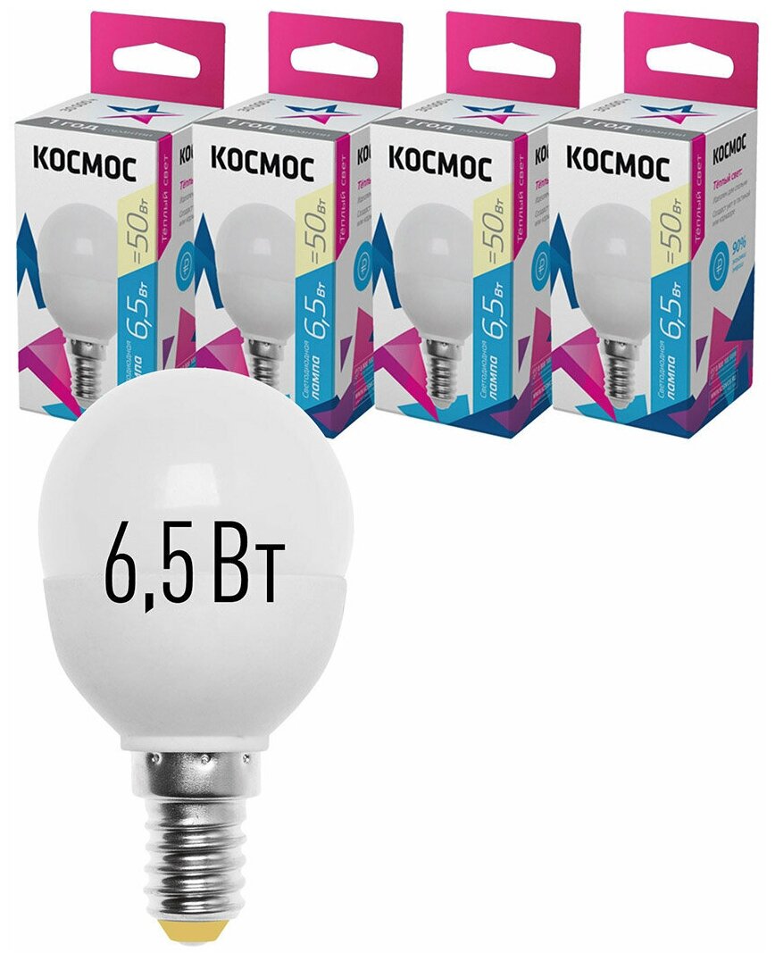 Лампочки светодиодные Космос Шарик 6,5Вт Е14 4шт (аналог 50Вт) Теплый свет
