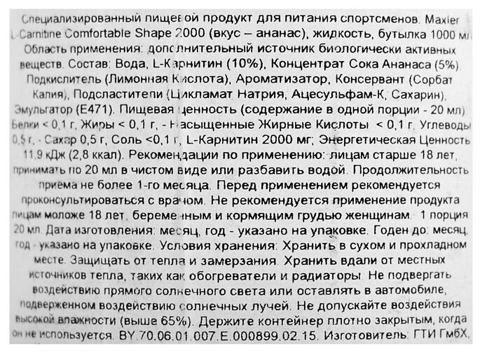 Maxler L-карнитин Comfortable Shape 2000, 1000 мл., ананас - фотография № 8