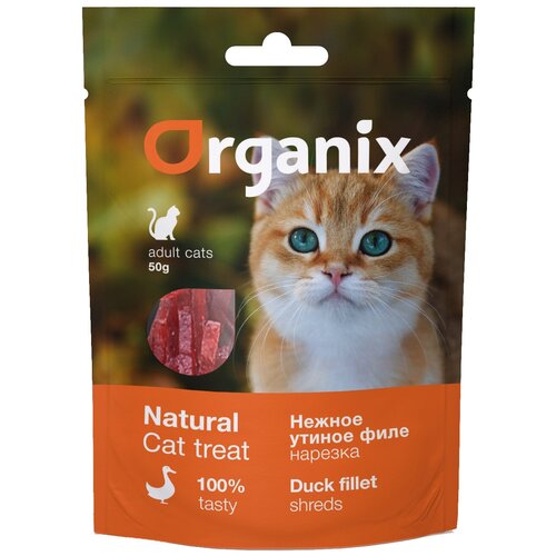 Лакомство Organix Нежная нарезка утиного филе для кошек, 50 г