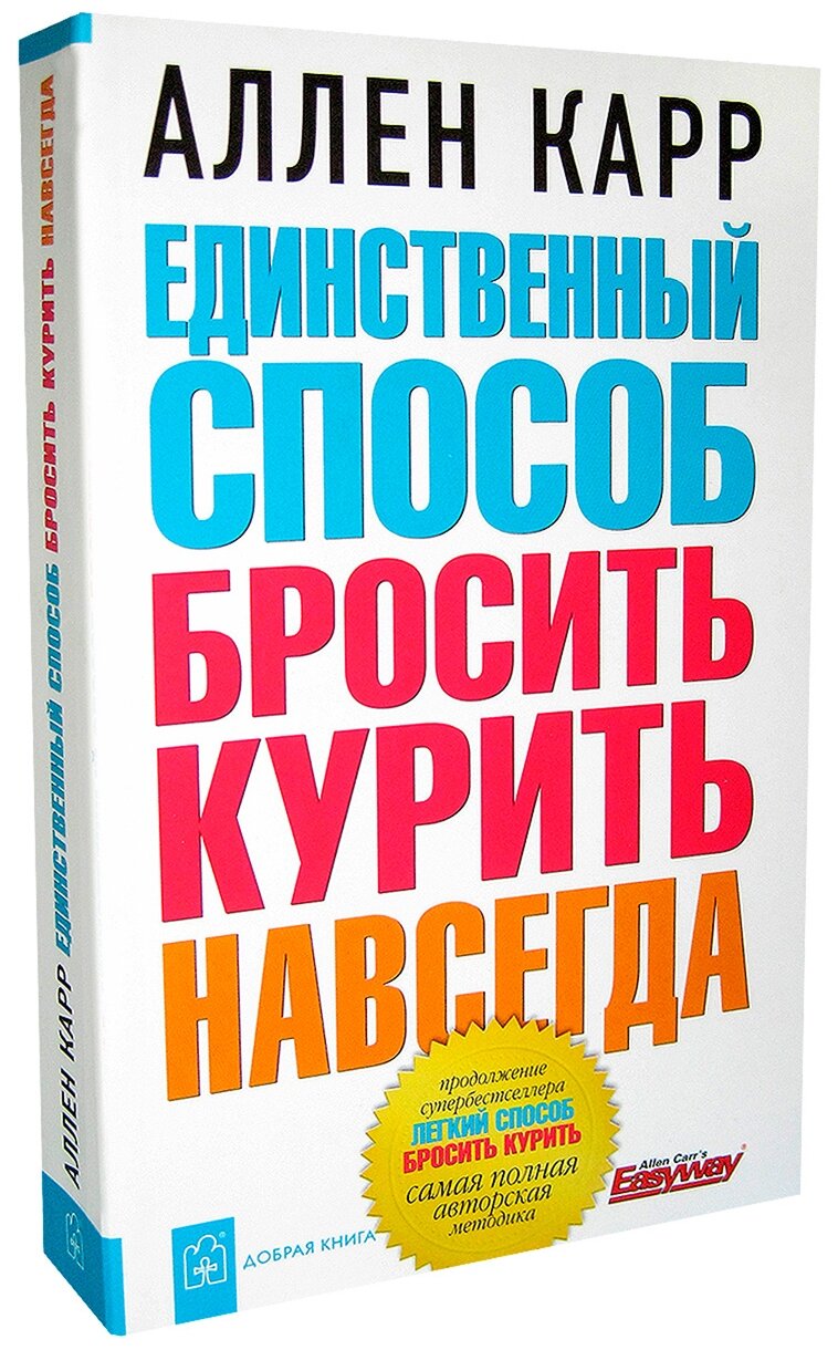 Единственный способ бросить курить навсегда - фото №2