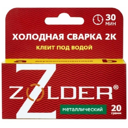 Клей Холодная сварка ZOLDER, 2К металлическая, ZN-340573, 20 гр