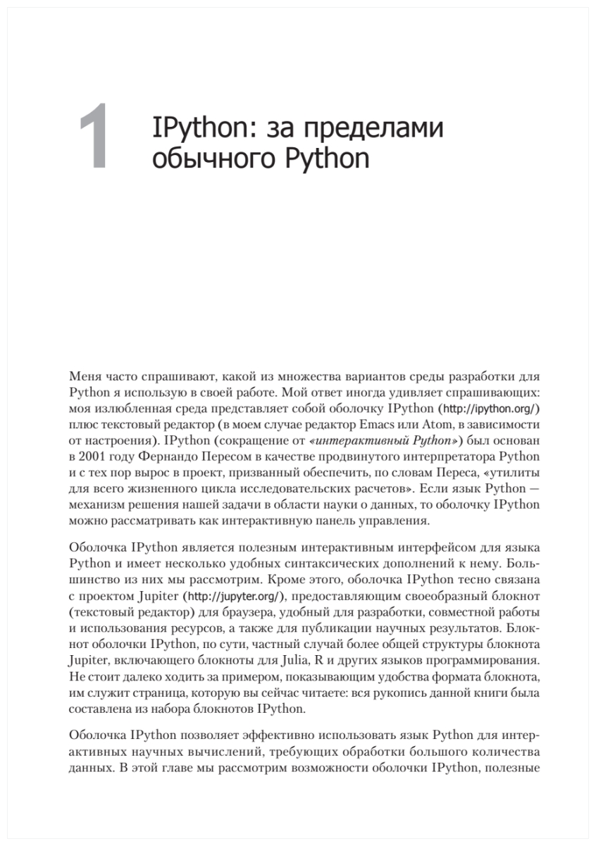 Python для сложных задач: наука о данных и машинное обучение - фото №11