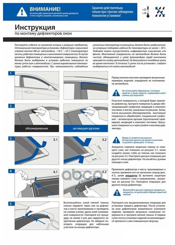 Дефлекторы Окон (4 Шт.) Autoflex арт. 841304