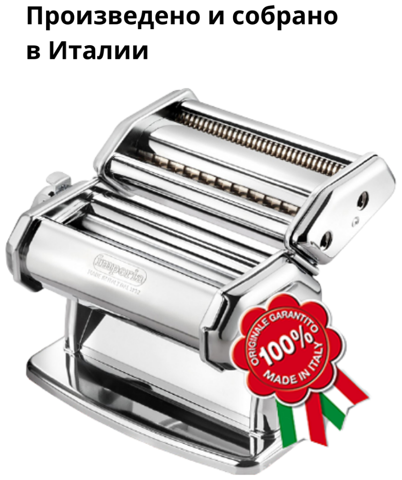 Лапшерезка тестораскатка ручная IMPERIA IPASTA 100