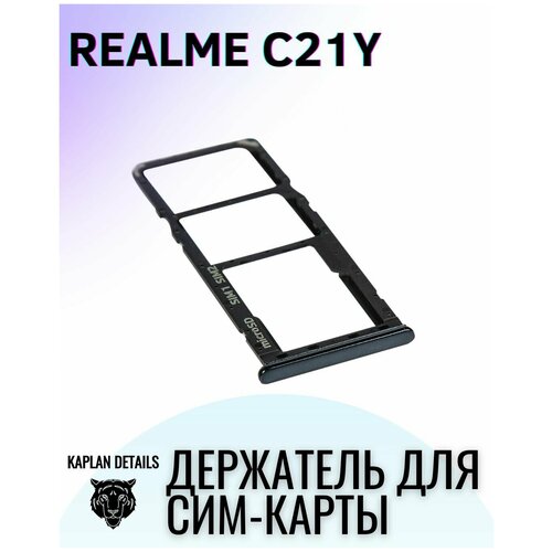 Держатель SIM для Realme C21Y Черный