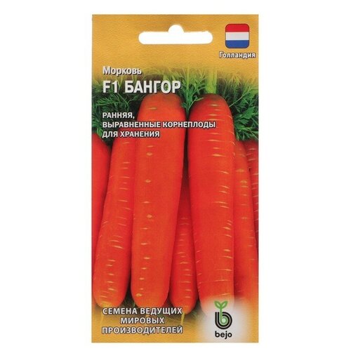 Семена Морковь Бангор, F1, 150 шт. семена морковь бангор f1 150 шт