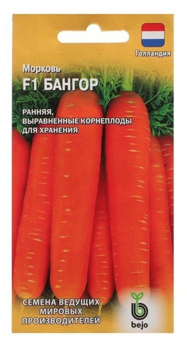 Семена Морковь "Бангор", F1, 150 шт.