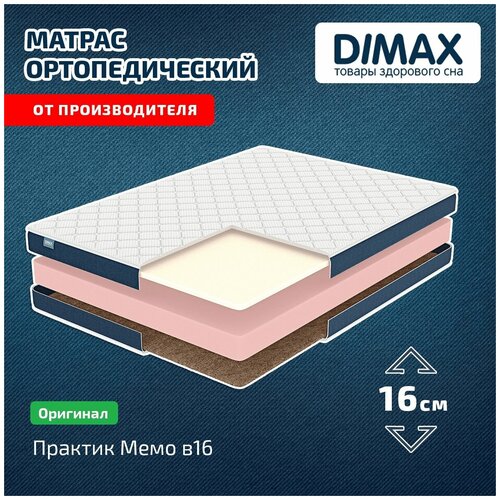 Матрас Dimax Практик Мемо в16 200x200