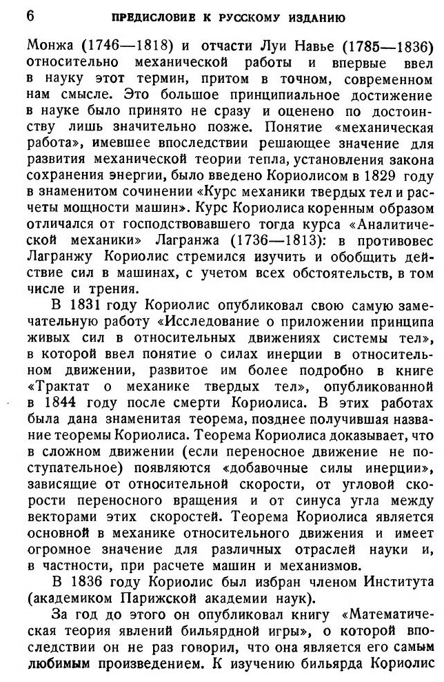 Книга Математическая теория явлений бильярдной игры. Серия "Классики естествознания" - фото №3