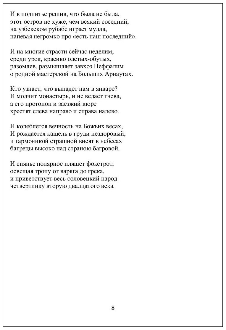 Книга Витражи. 2020. (Коллектив Авторов) - фото №10