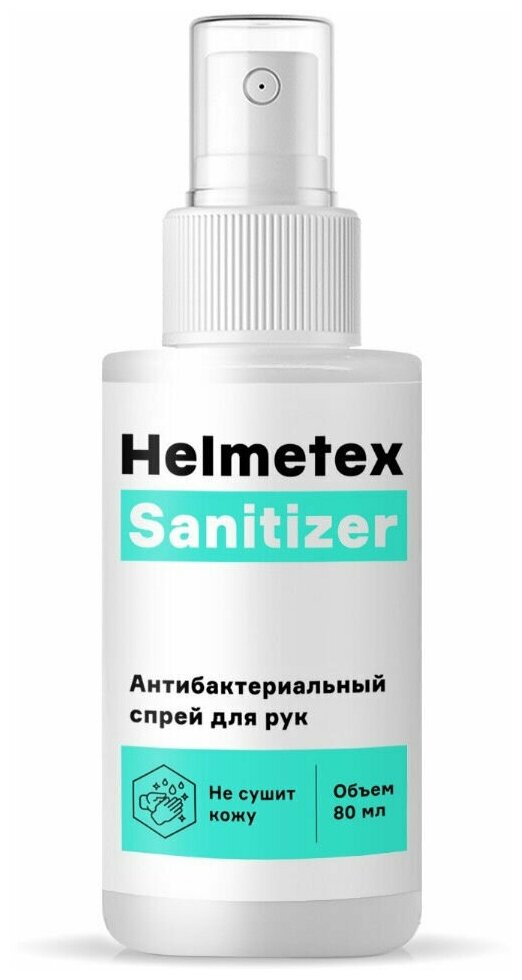 Helmetex Sanitizer Антибактериальный спрей для рук