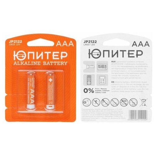 Батарейка ААА юпитер 1,5 V алкалиновая 2 штуки