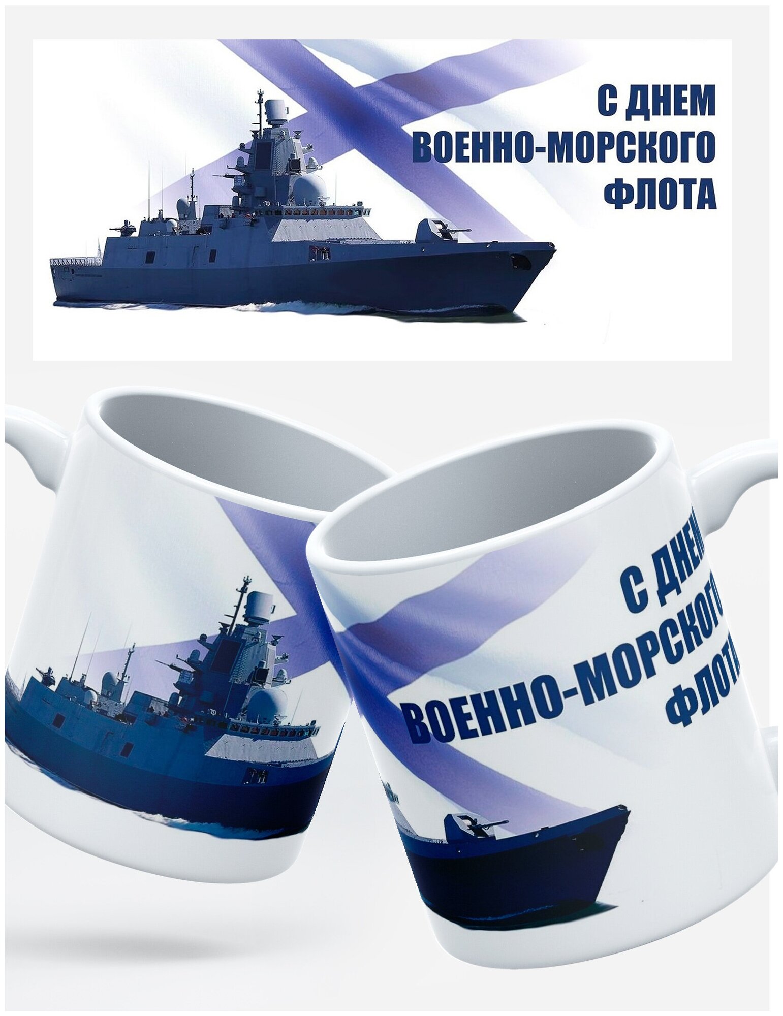 Кружка RocketCup с принтом "ВМФ" Военно-морской флот