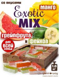 Рахат-лукум Yanniway 1000 гр. со вкусом грейпфрута, манго и фейхоа