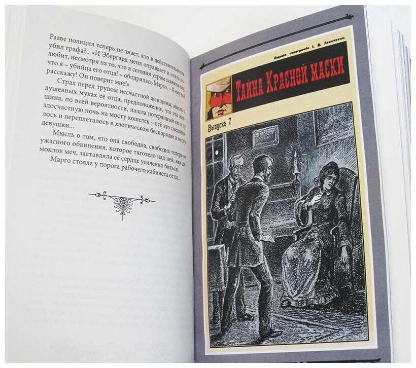 Тайна Красной Маски Том 1 (Рене Гастон) - фото №17