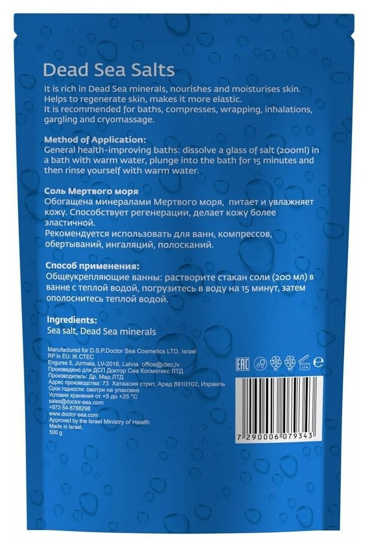 Dr. Sea соль мертвого моря натуральная для ванн пак. 500г BioDirect LTD - фото №2