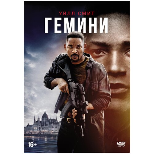 Гемини (DVD)