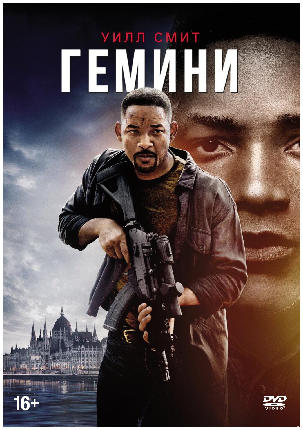 Гемини (DVD)