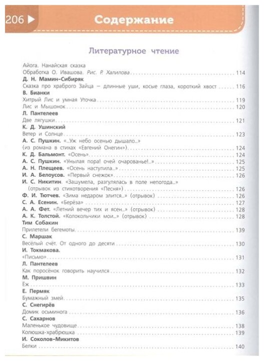 Большая энциклопедия начальной школы - фото №12