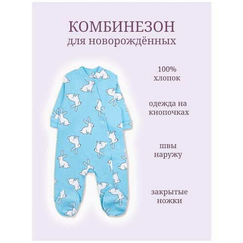 Комбинезон для новорожденных