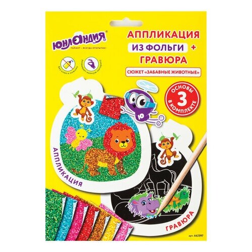 фото Набор для творчества 2 в 1 "гравюра- аппликация", "забавные животные", 3 основы, юнландия, 662397